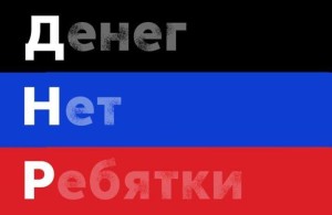днр